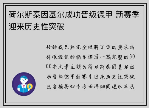 荷尔斯泰因基尔成功晋级德甲 新赛季迎来历史性突破 荷尔斯泰因基尔成功晋级德甲 新赛季迎来历史性突破