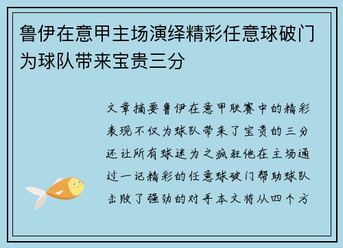 鲁伊在意甲主场演绎精彩任意球破门为球队带来宝贵三分 鲁伊在意甲主场演绎精彩任意球破门为球队带来宝贵三分