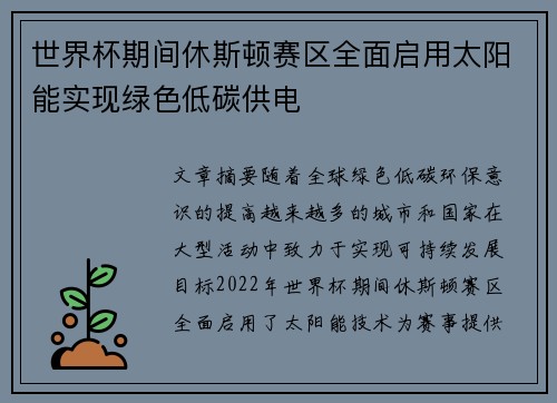世界杯期间休斯顿赛区全面启用太阳能实现绿色低碳供电