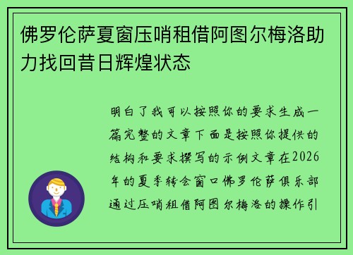佛罗伦萨夏窗压哨租借阿图尔梅洛助力找回昔日辉煌状态 佛罗伦萨夏窗压哨租借阿图尔梅洛助力找回昔日辉煌状态