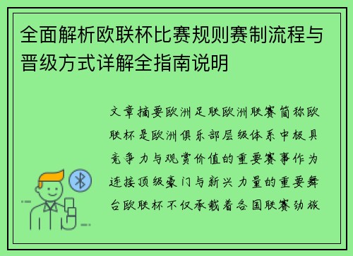 全面解析欧联杯比赛规则赛制流程与晋级方式详解全指南说明 全面解析欧联杯比赛规则赛制流程与晋级方式详解全指南说明