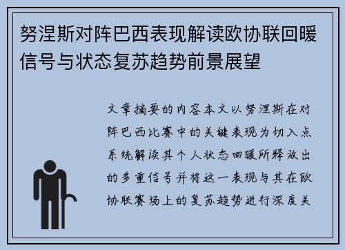 努涅斯对阵巴西表现解读欧协联回暖信号与状态复苏趋势前景展望 努涅斯对阵巴西表现解读欧协联回暖信号与状态复苏趋势前景展望