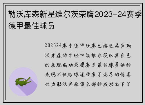 勒沃库森新星维尔茨荣膺2023-24赛季德甲最佳球员