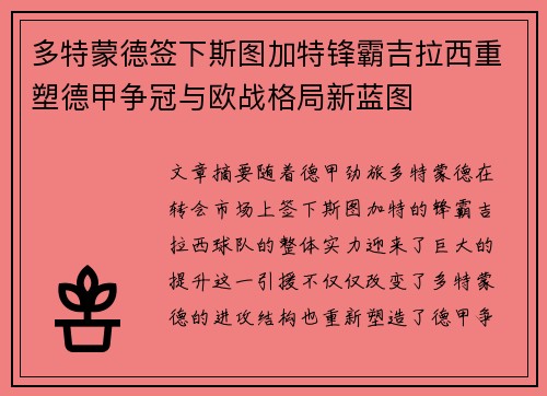多特蒙德签下斯图加特锋霸吉拉西重塑德甲争冠与欧战格局新蓝图