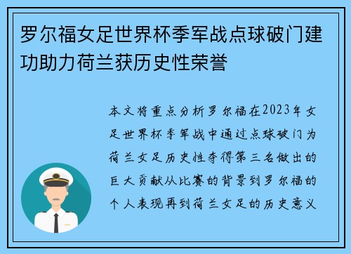 罗尔福女足世界杯季军战点球破门建功助力荷兰获历史性荣誉 罗尔福女足世界杯季军战点球破门建功助力荷兰获历史性荣誉